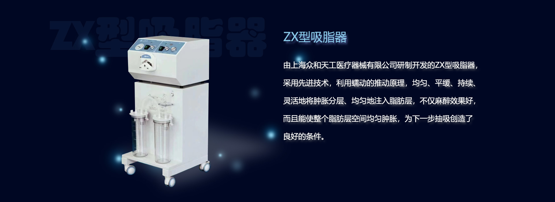 ZX型吸脂器